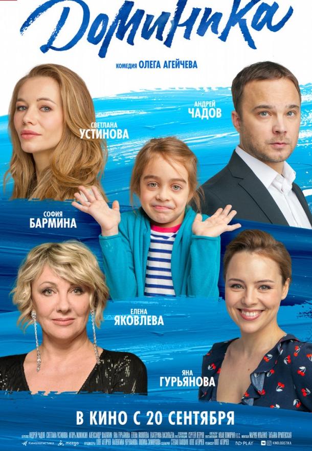 Доминика (2017) онлайн бесплатно