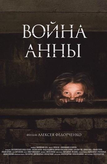 Война Анны (2018) онлайн бесплатно