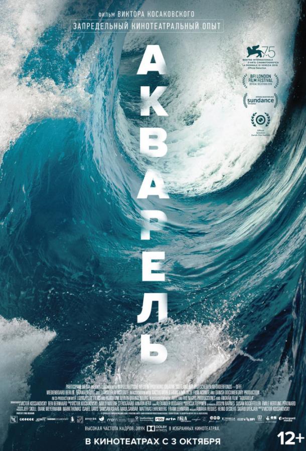 Акварель (2018) онлайн бесплатно