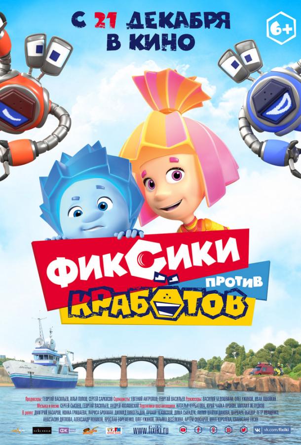 Фиксики против кработов (2019) онлайн бесплатно