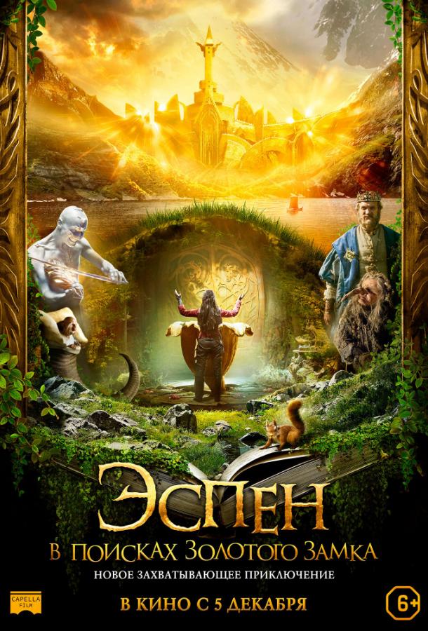 Эспен в поисках Золотого замка (2019) онлайн бесплатно
