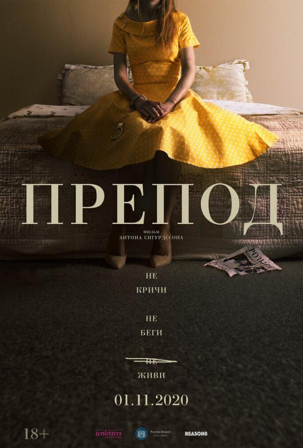 Препод: История Галатеи (2021) онлайн бесплатно