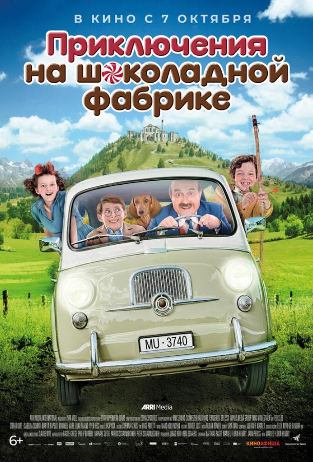 Приключения на шоколадной фабрике (2017) онлайн бесплатно