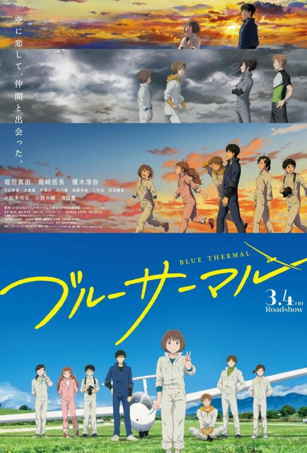 Влюблённые в небо (2022) онлайн бесплатно