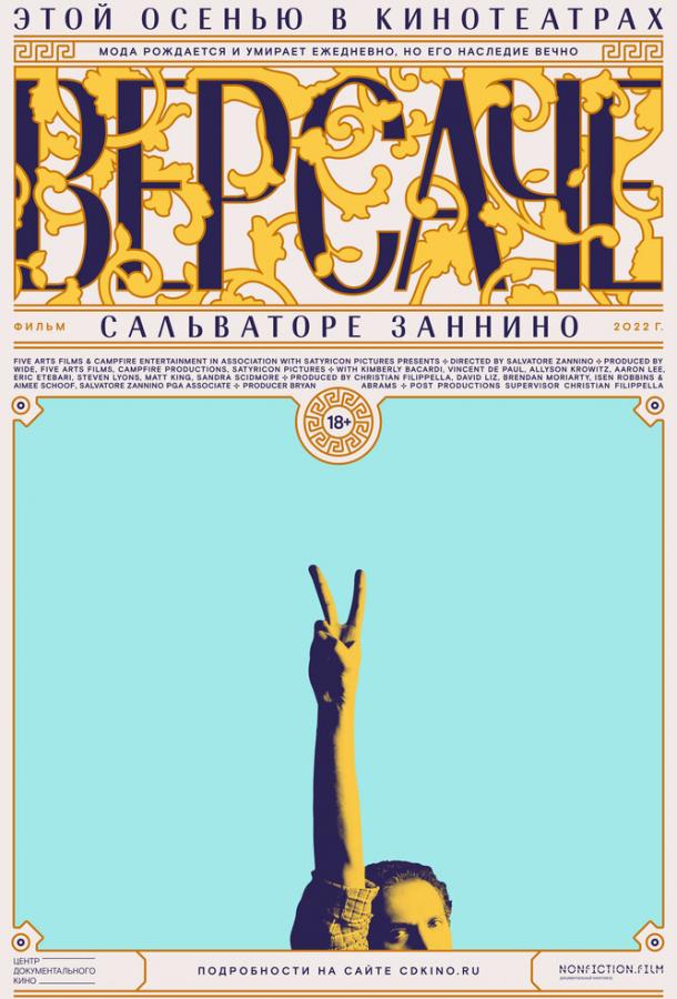 Версаче (2022) онлайн бесплатно