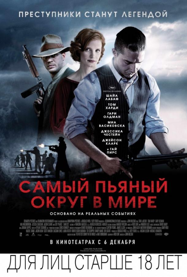 Самый пьяный округ в мире (2012) онлайн бесплатно