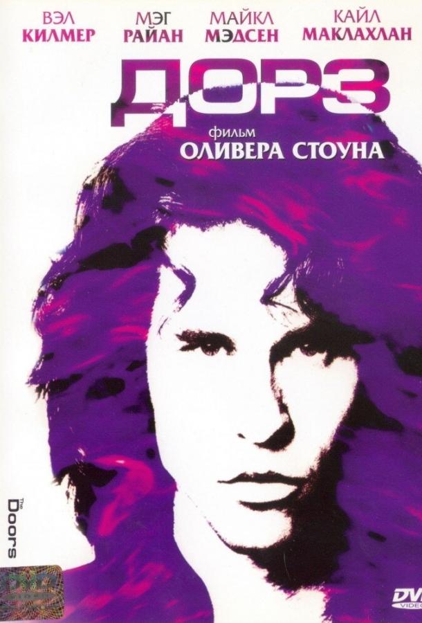 The Doors (1991) онлайн бесплатно