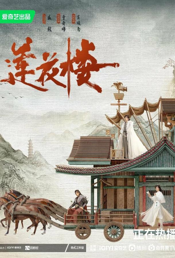 Башня лотоса с благоприятными узорами (2023) онлайн бесплатно