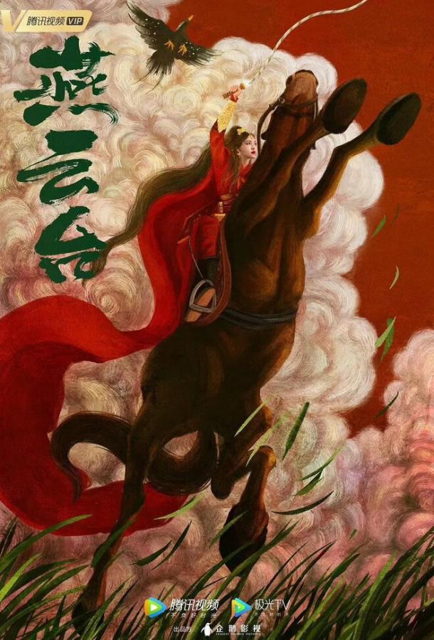 Легенда о Сяо Ча (2020) онлайн бесплатно