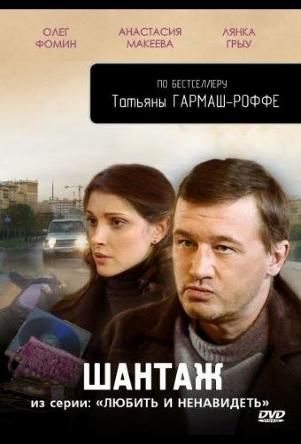 Любить и ненавидеть (2009) онлайн бесплатно