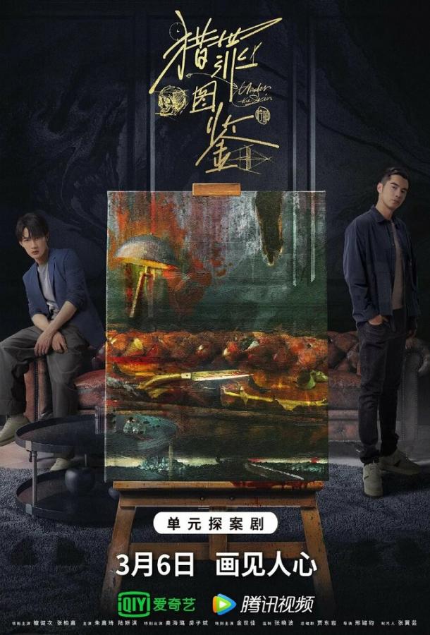 Под кожей (2022) онлайн бесплатно