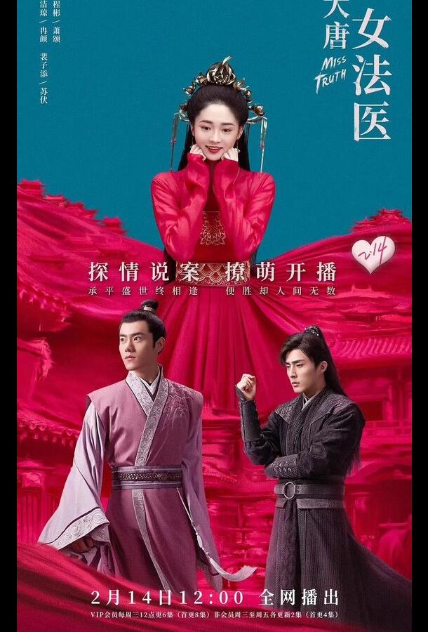 Мисс Правда (2020) онлайн бесплатно