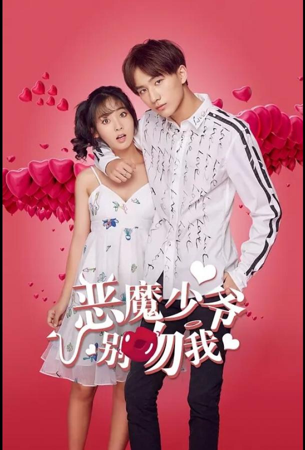 Не целуй меня, мистер Дьявол (2017) онлайн бесплатно