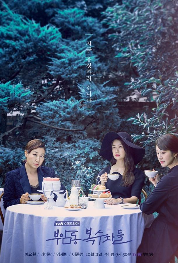 Клуб мести (2017) онлайн бесплатно