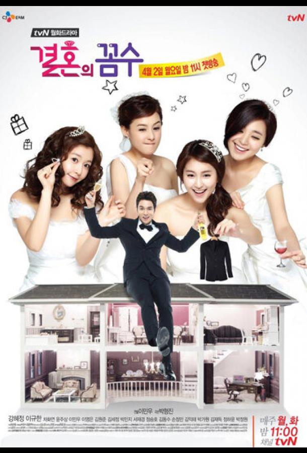 Свадебная схема (2012) онлайн бесплатно