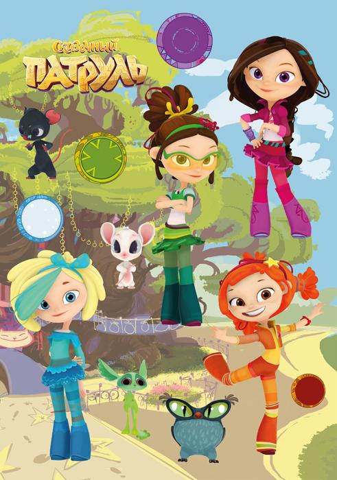 Сказочный патруль (2016) онлайн бесплатно