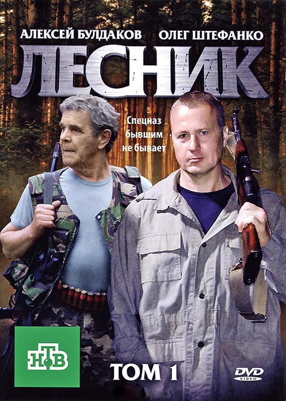 Лесник (2011) онлайн бесплатно