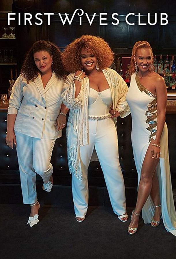 Клуб первых жен (2019) онлайн бесплатно