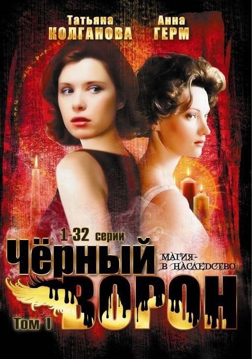 Черный ворон (2001) онлайн бесплатно