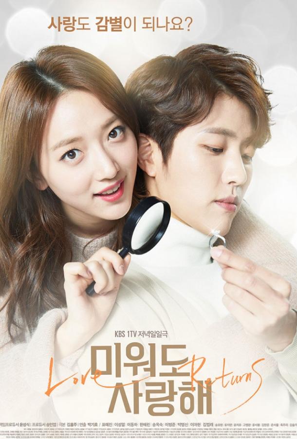 Люблю, даже когда ненавижу (2017) онлайн бесплатно