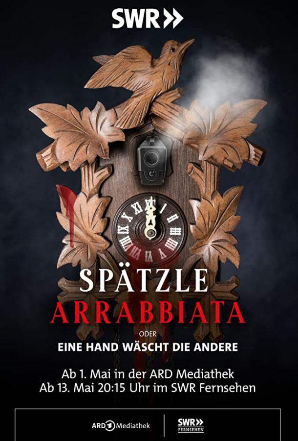 Spätzle arrabbiata - oder eine Hand wäscht die andere (2021) онлайн бесплатно