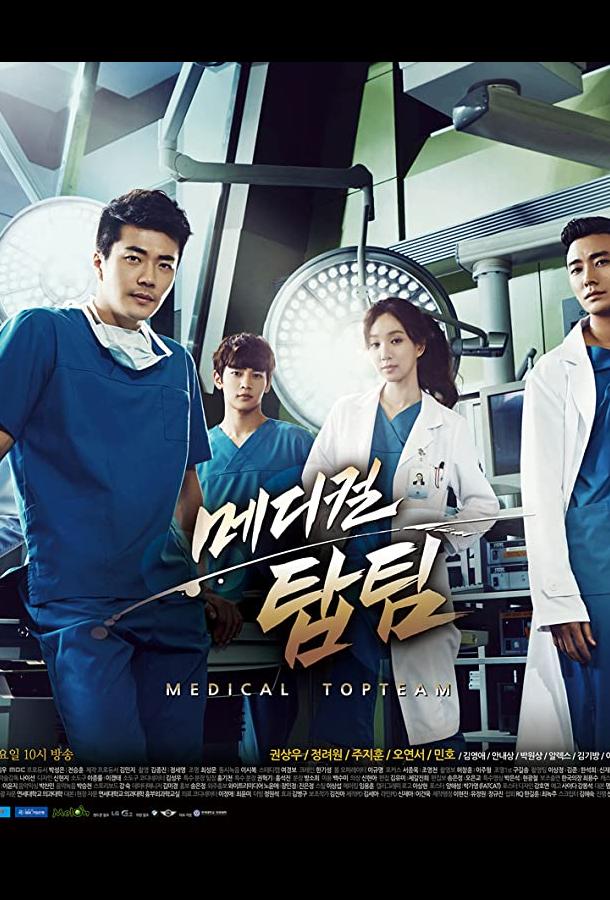 Гении медицины (2013) онлайн бесплатно