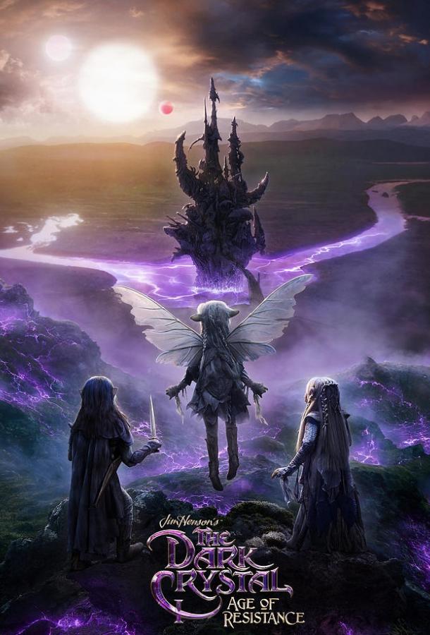 Тёмный кристалл: Эпоха сопротивления (2019) онлайн бесплатно