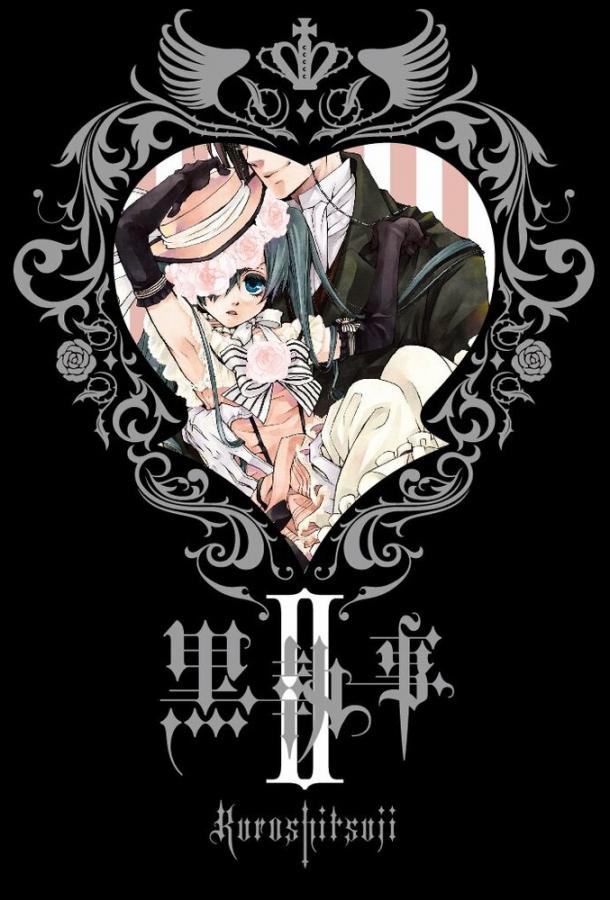 Темный дворецкий (2008) онлайн бесплатно