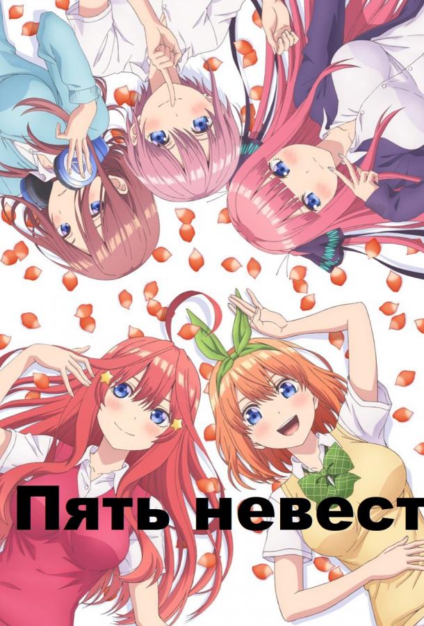 Пять невест (2019) онлайн бесплатно