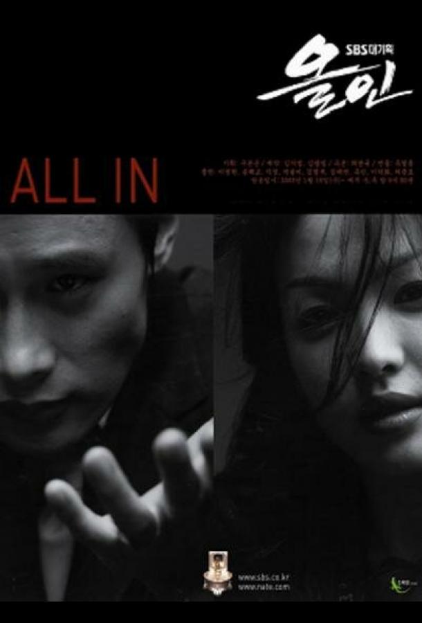 Ва-банк (2003) онлайн бесплатно