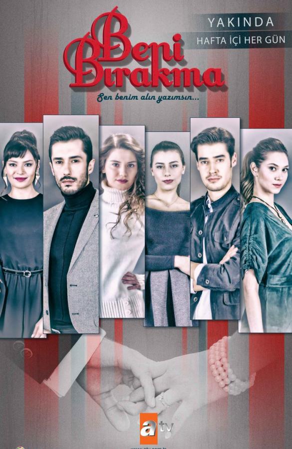 Не отпускай меня (2018) онлайн бесплатно