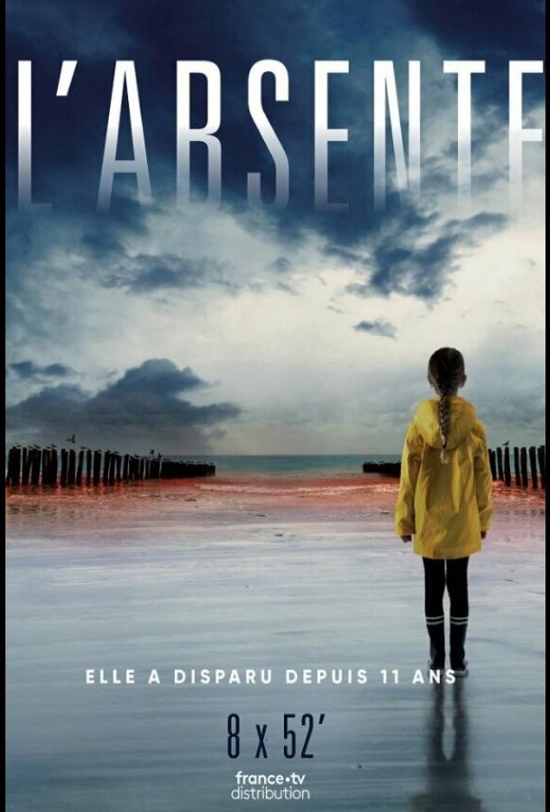 Пропавшая (2021) онлайн бесплатно