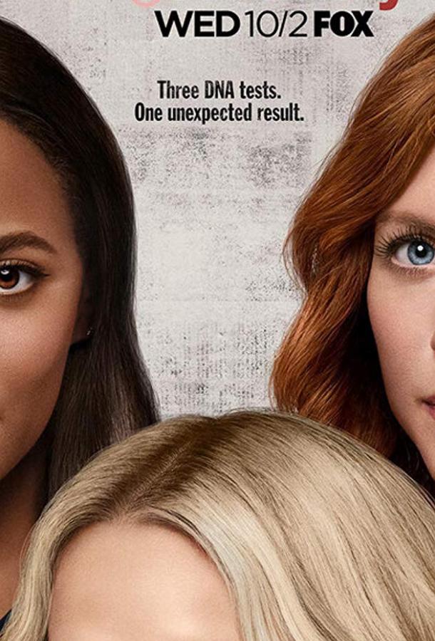 Почти семья (2019) онлайн бесплатно