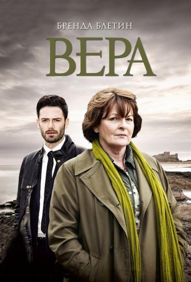 Вера (2011) онлайн бесплатно