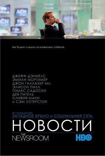 Служба новостей (2012) онлайн бесплатно