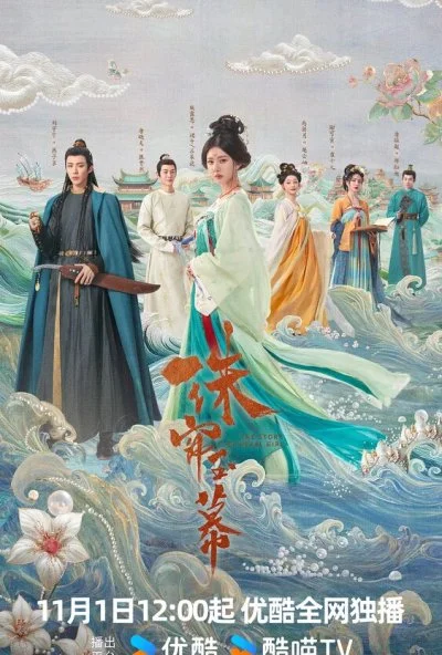 Жемчужная завеса (2024) онлайн бесплатно