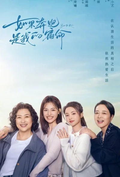 Если бег – моя судьба (2024) онлайн бесплатно