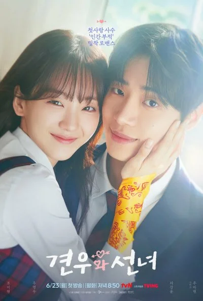 Кён-у и фея (2025) онлайн бесплатно