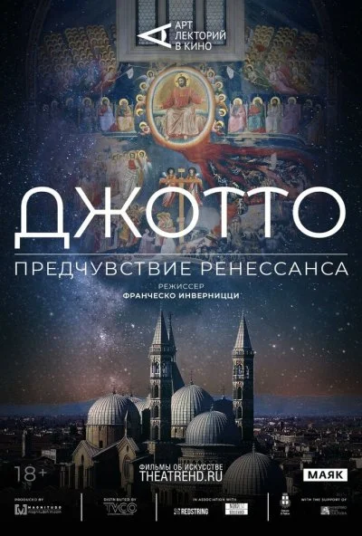 Арт-лекторий: Джотто. Предчувствие Ренессанса (2023) онлайн бесплатно