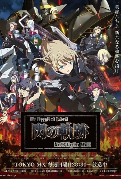 Легенда о героях: След холодной стали. Северная война (2023) онлайн бесплатно