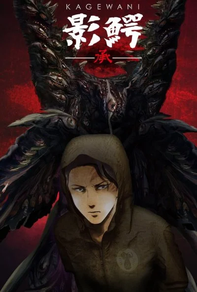 Кагэвани (2015) онлайн бесплатно