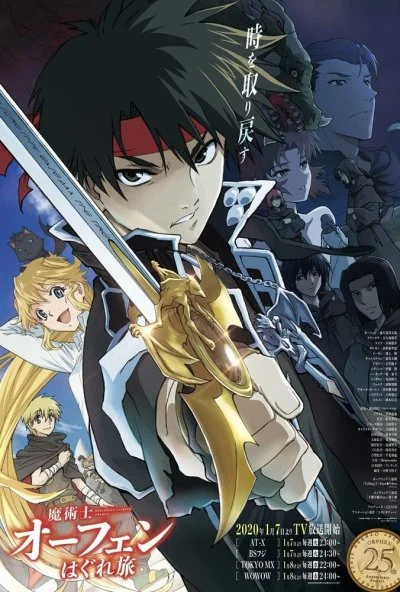 Волшебник-воин Орфен (2020) онлайн бесплатно