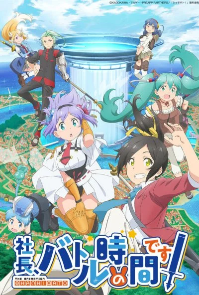 Президент, настало время битвы! (2020) онлайн бесплатно