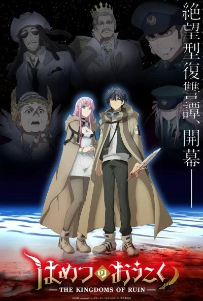 Королевство руин (2023) онлайн бесплатно