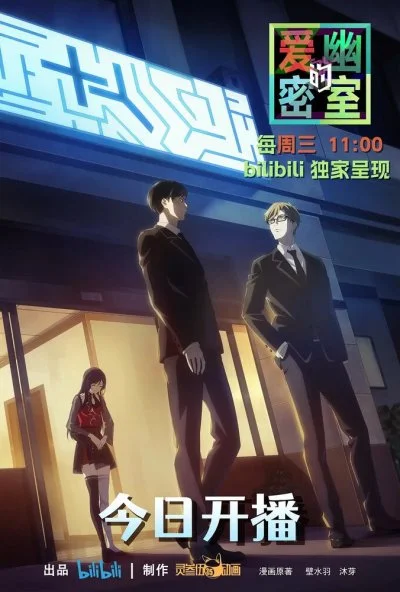 Тень любви в тайной комнате (2023) онлайн бесплатно