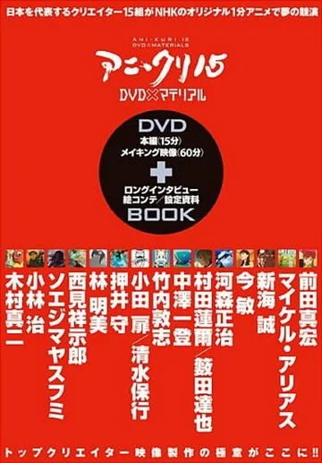 Пятнадцать творцов аниме (2007) онлайн бесплатно