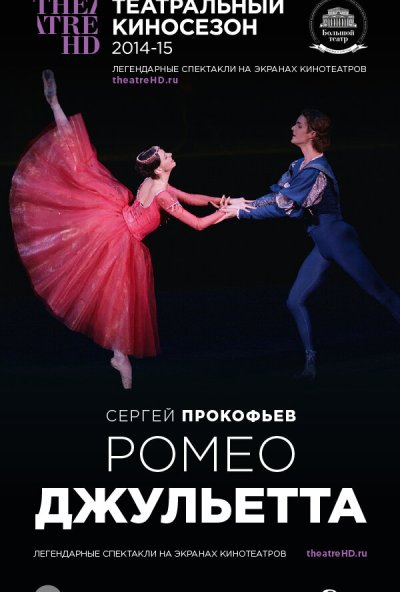 Ромео и Джульетта (2013) онлайн бесплатно