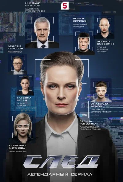 След (2007) онлайн бесплатно