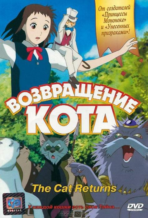 Возвращение кота (2002) онлайн бесплатно