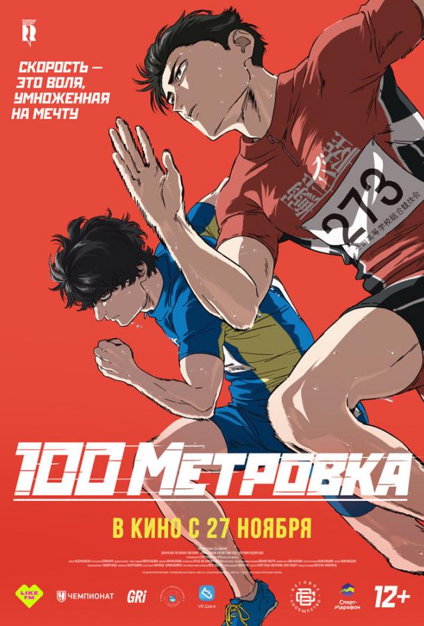 Стометровка (2025) онлайн бесплатно